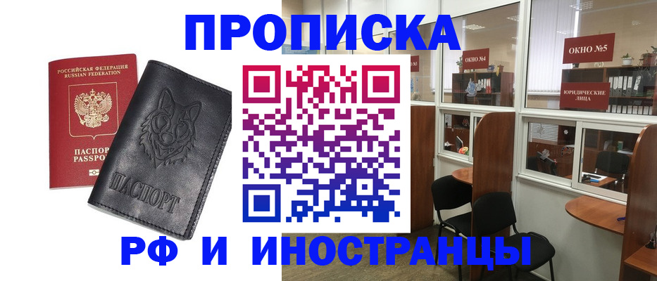 прописка ребенка в Поронайске
