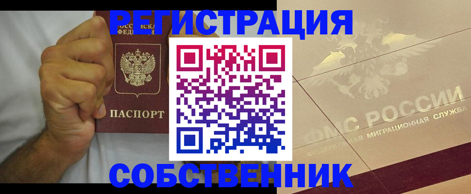 пропишу в квартире в Поронайске